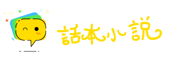 东逃西窜网